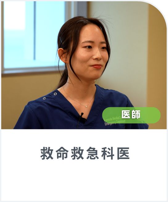 救命救急科医師にインタビュー！