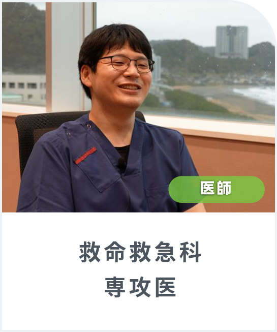 救命救急科の専攻医にインタビューしました！